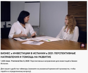 развитие бизнеса в Испании1 инвестиции в испании